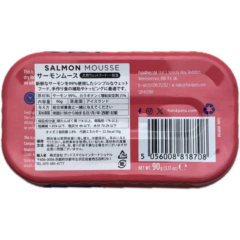 NEW 最短賞味2029.12・フィッシュ4ドッグ サーモンムース 90g缶犬用ウェット一般食FISH4DOGS正規品f4d18708 | フィッシュ4 | 03