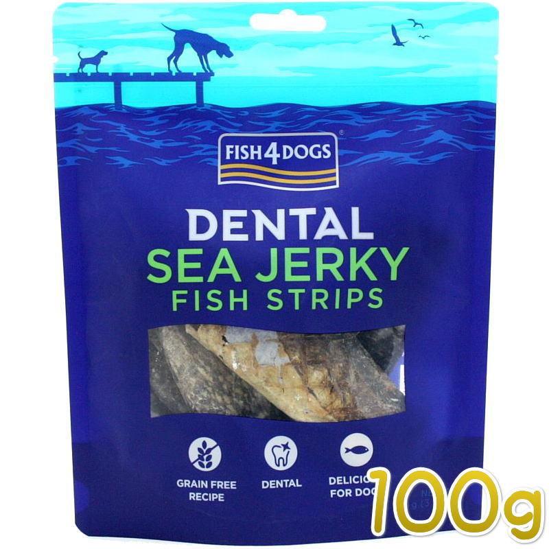 最短賞味2027.7・フィッシュ4ドッグ シージャーキー スキニー 100g 犬用おやつ FISH4DOGS 正規品 f4d21043 | フィッシュ4