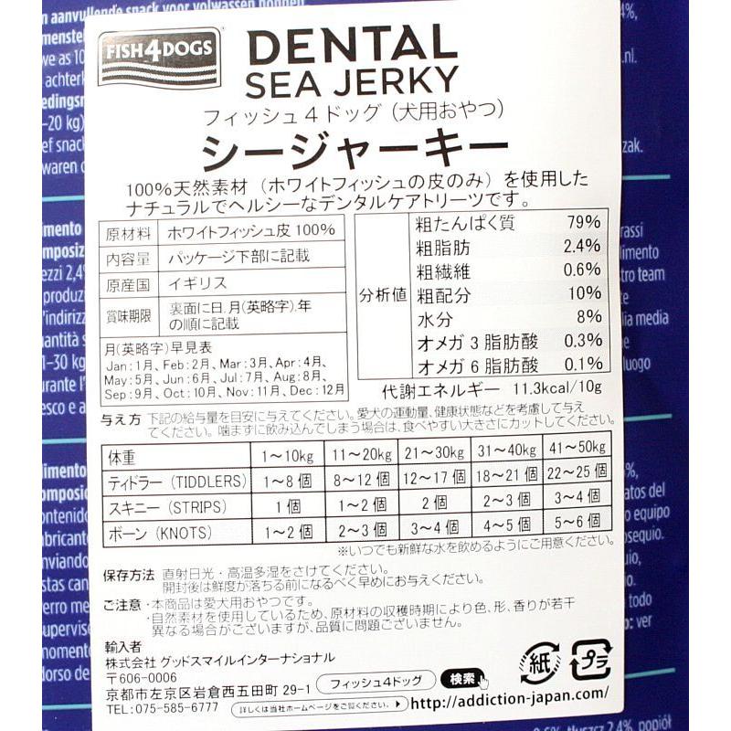 最短賞味2027.7・フィッシュ4ドッグ シージャーキー スキニー 100g 犬用おやつ FISH4DOGS 正規品 f4d21043 | フィッシュ4 | 02