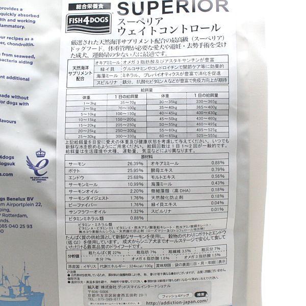 最短賞味2027.10.27・フィッシュ4ドッグ スーペリア ウェイトコントロール 小粒3kg(1.5kg×2個)肥満シニア犬用FISH4DOGS正規品f4d26786s2_3