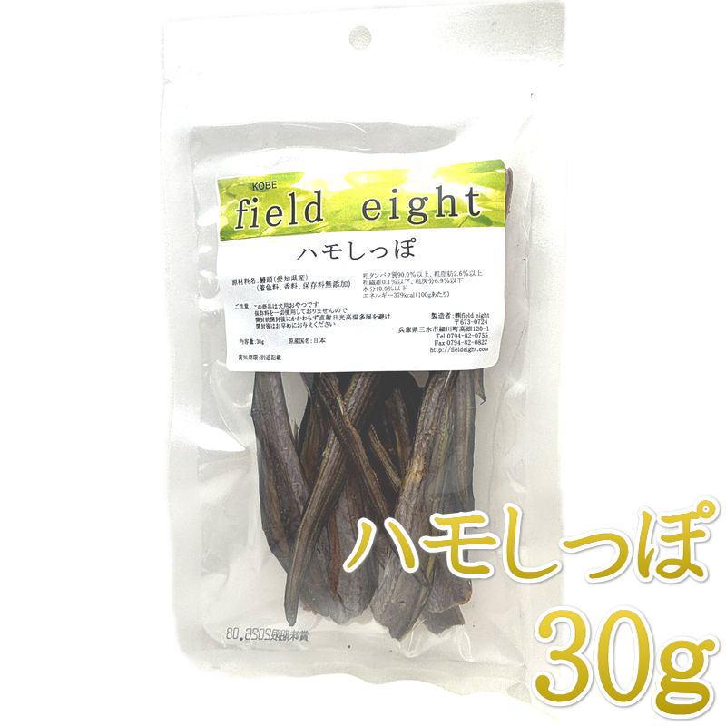 最短賞味2027.2・フィールドエイト ハモしっぽ30g 犬猫用おやつ 国産 無添加 fehamo30 | 