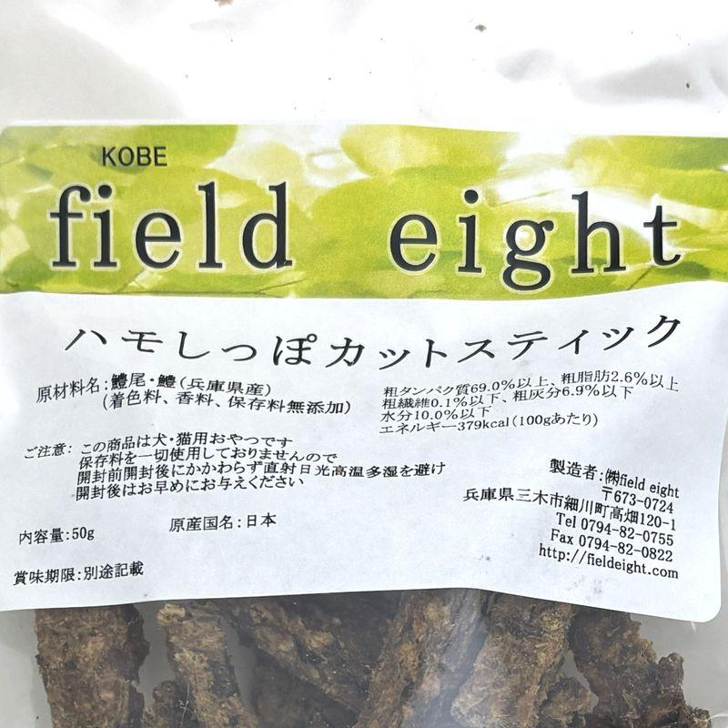 最短賞味2026.10・フィールドエイト ハモしっぽカットスティック50g 犬猫用おやつ 国産 無添加 fehamoc50 |  | 04