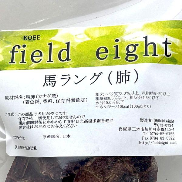最短賞味2027.3・フィールドエイト 馬ラング20g 犬用おやつ 国産 無添加 fehlang20 |  | 03