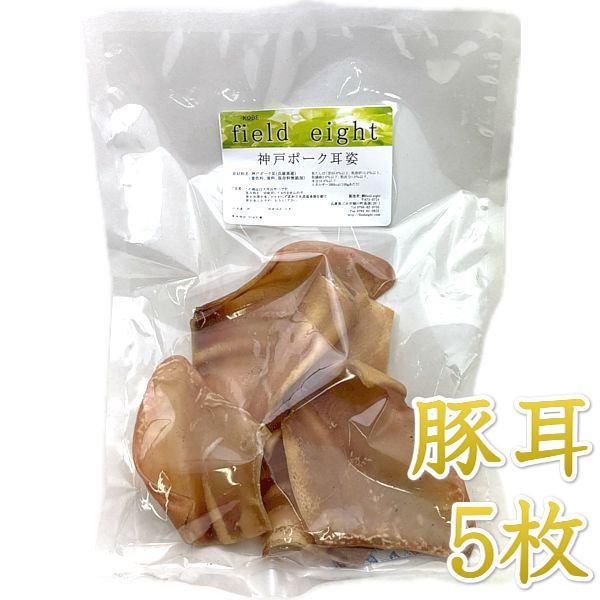 最短賞味2027.3・フィールドエイト 神戸ポーク耳姿5枚 犬用おやつ 国産 無添加 fekpmimi5 | 