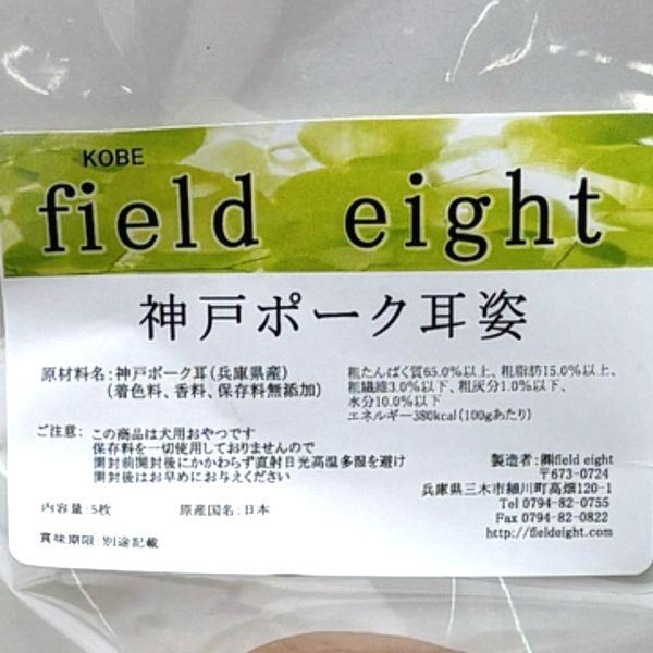最短賞味2027.3・フィールドエイト 神戸ポーク耳姿5枚 犬用おやつ 国産 無添加 fekpmimi5 |  | 03