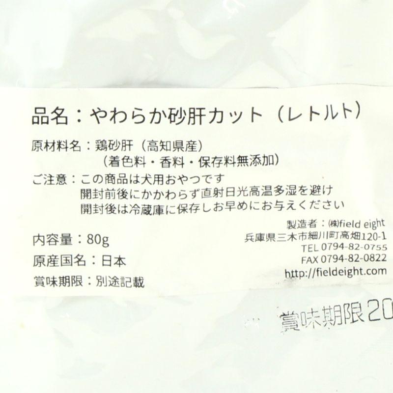 最短賞味2027.4・フィールドエイト やわらか砂肝カット(レトルト)80g 犬用ウェット 国産 無添加 fergib80 |  | 03