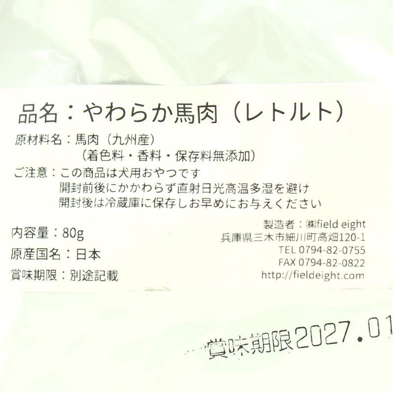 最短賞味2027.4・フィールドエイト やわらか馬肉(レトルト)80g 犬用ウェット 国産 無添加 ferho80 |  | 03