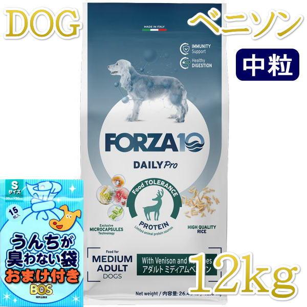 おまけ付き！最短賞味2027.2・フォルツァ10 犬 デイリープロ ミディアム ベニソン中粒12kg/fo13758成犬用ドッグフード正規品 | FORZA10