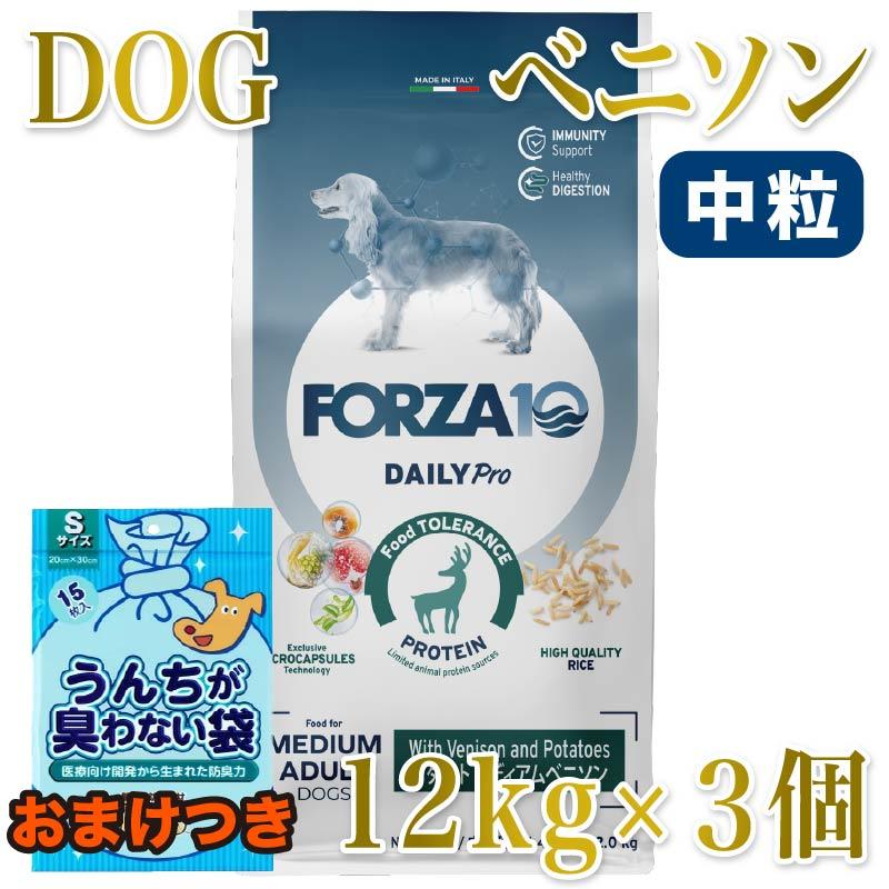 SALE/おまけ付き！最短賞味2027.3・フォルツァ10 犬 デイリープロ ミディアム ベニソン中粒12kg×３個/fo13758x3成犬用ドッグフード正規品 | FORZA10