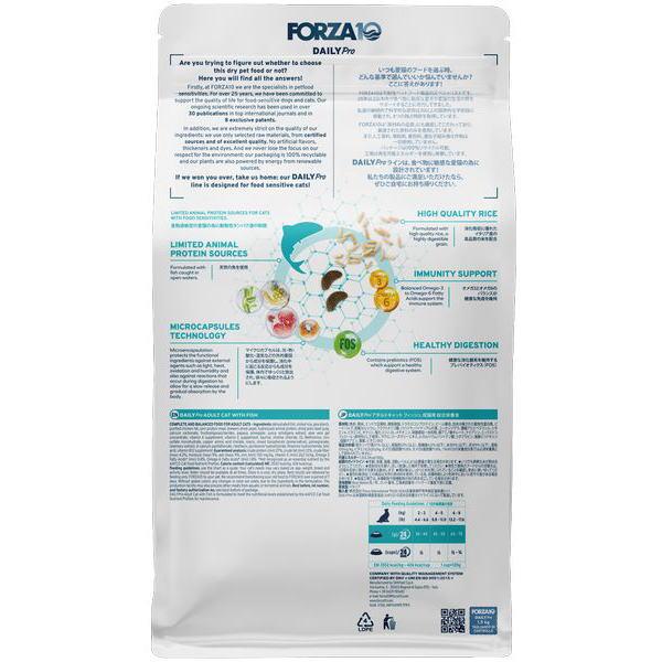 最短賞味2026.10・フォルツァ10 猫 Daily Pro アダルトフィッシュ キャット 1.5kg fo14113成猫用キャットフードFORZA10正規品 | FORZA10 | 02