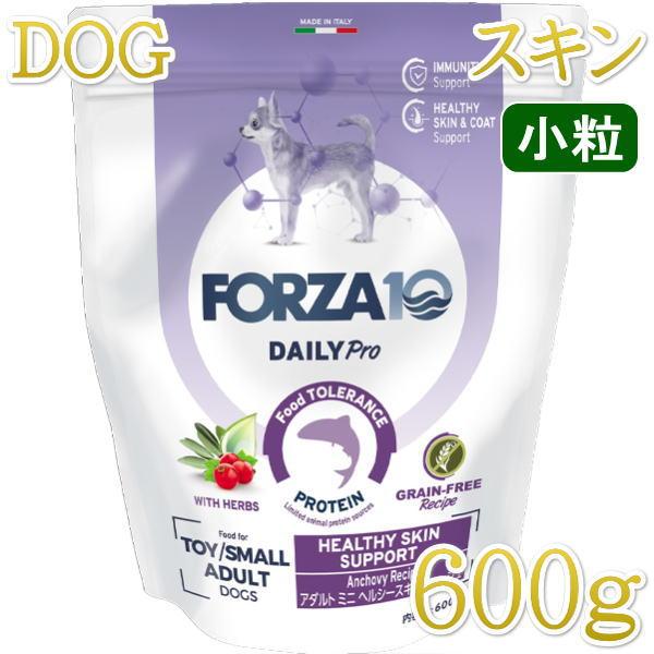 最短賞味2026.10・フォルツァ10 犬 デイリープロ ミニ ヘルシースキン フィッシュ小粒600g/fo72148成犬用ドッグフード正規品 | FORZA10