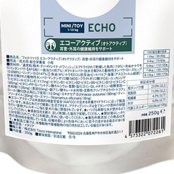 最短賞味2026.10・フォルツァ10 犬ミ二 エコー アクティブ小粒 250g fo72261耳管・外耳ケアFORZA10正規品 | FORZA10 | 02