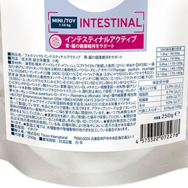最短賞味2027.3・フォルツァ10 犬ミニ インテシティナル アクティブ小粒 250g fo72278胃腸ケア FORZA10正規品 | FORZA10 | 02