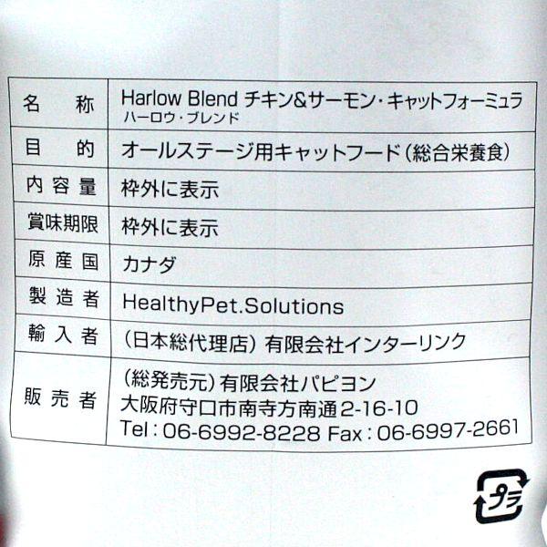 最短賞味2027.5.9・ハーロウブレンド 猫 チキン＆サーモン 1kg全年齢猫用キャットフードHarlow Blend正規品hb03029 |  | 04