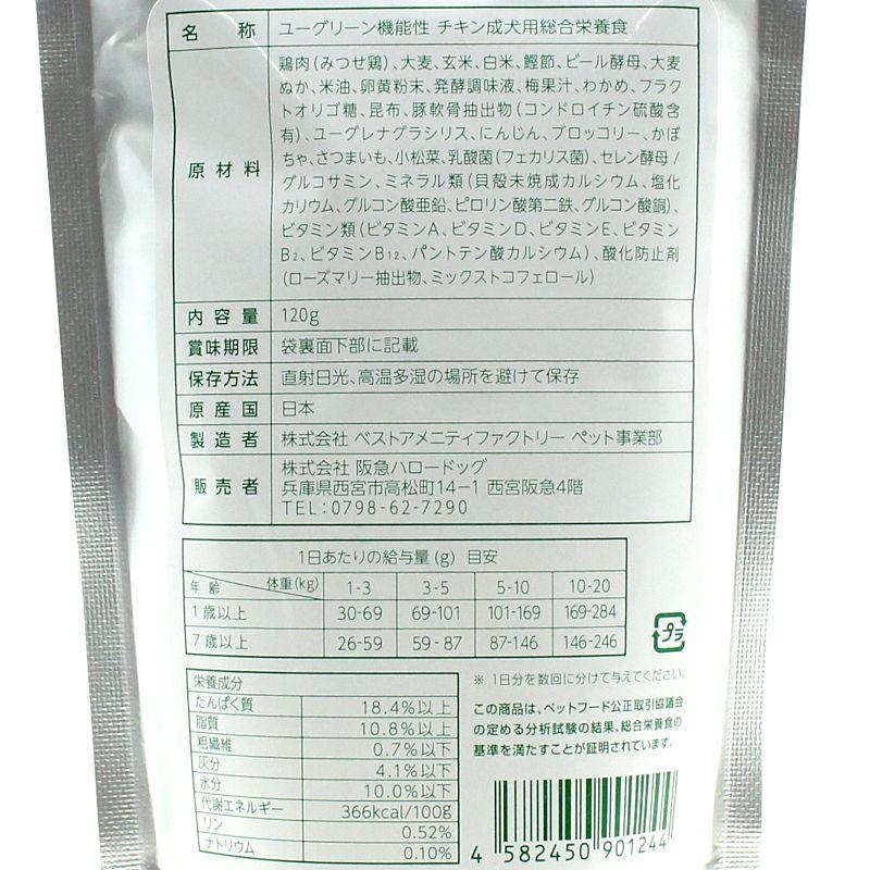 最短賞味2027.10.5・eugreen阪急ハロードッグ 機能性 チキン120g成犬・シニア犬用ドッグフードhd01244/165435 |  | 02