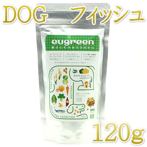 最短賞味2027.10.5・eugreen阪急ハロードッグ 機能性 フィッシュ120g成犬・シニア犬用ドッグフードhd01275/165438 | 
