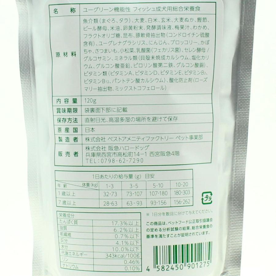 最短賞味2027.10.5・eugreen阪急ハロードッグ 機能性 フィッシュ120g成犬・シニア犬用ドッグフードhd01275/165438 |  | 02