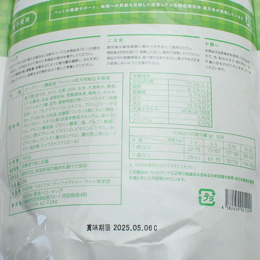 最短賞味2027.10.5・eugreen阪急ハロードッグ 機能性 フィッシュ1.6kg成犬・シニア犬用ドッグフードhd01299/165440 |  | 04