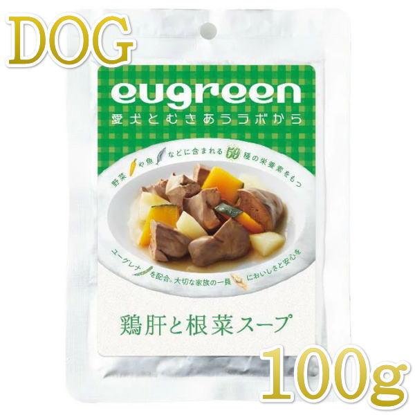 最短賞味2027.9・阪急ハロードッグ eugreen 鶏肝と根菜スープ100g犬用レトルトお惣菜ユーグレナ配合hd01367/139655 | 