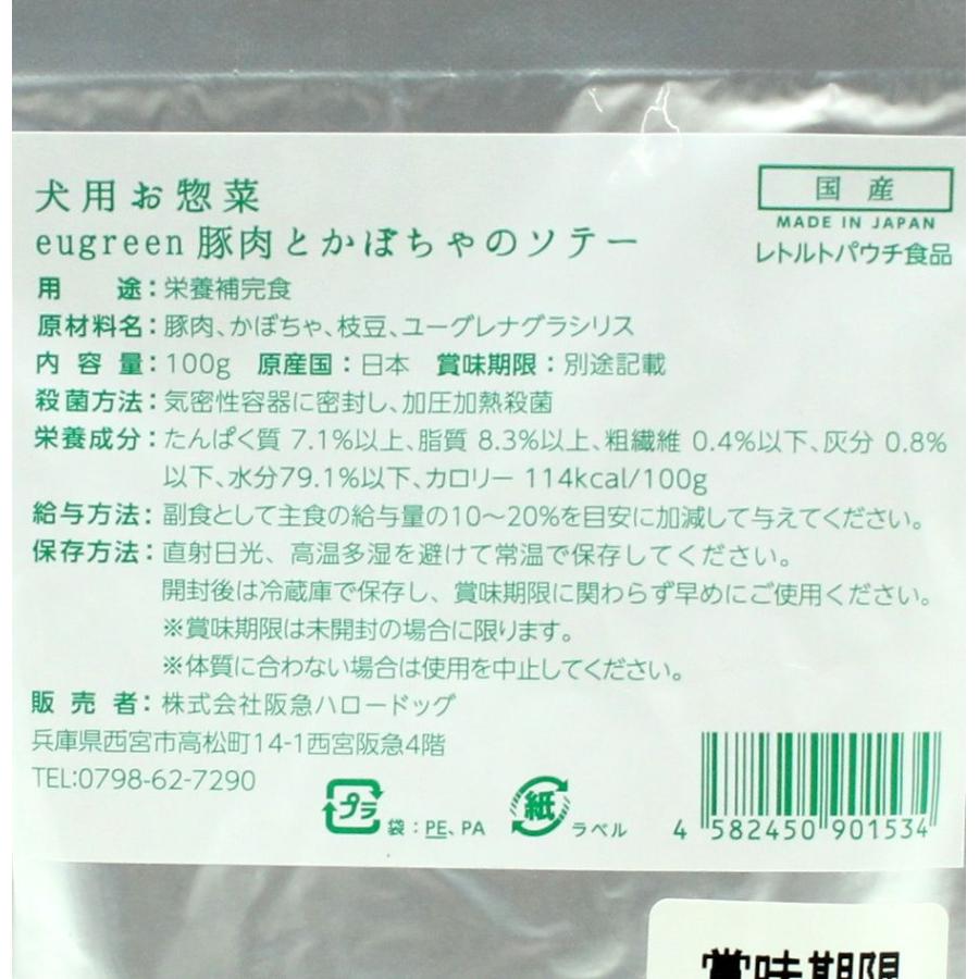 最短賞味2027.10・阪急ハロードッグ eugreen 豚肉のかぼちゃソテー100g犬用レトルトお惣菜ユーグレナ配合hd01534/165444 |  | 02