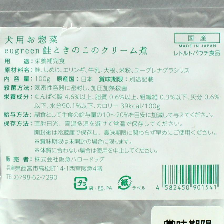 最短賞味2027.12・阪急ハロードッグ eugreen 鮭ときのこのクリーム煮100g犬用レトルトお惣菜ユーグレナ配合hd01541/165445 |  | 02
