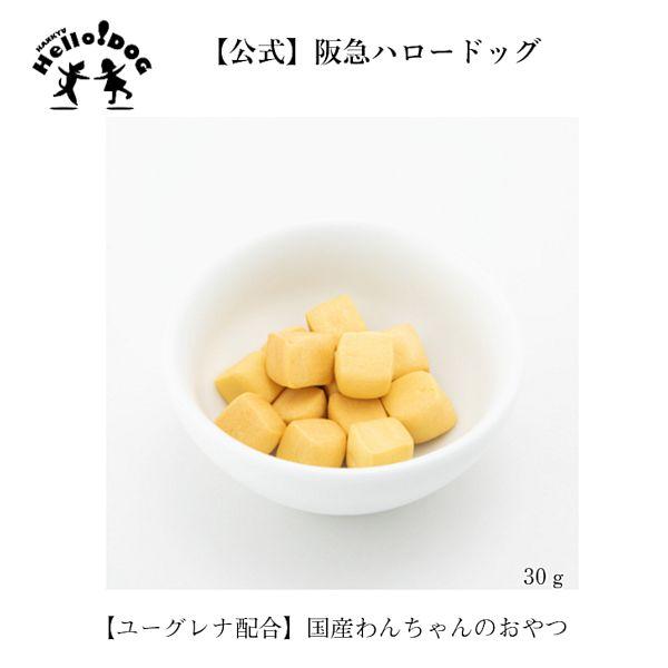 最短賞味2027.5・阪急ハロードッグ eugreen キューブクッキー（カボチャ）30g犬用おやつユーグレナ配合hd02470/139666 |  | 01