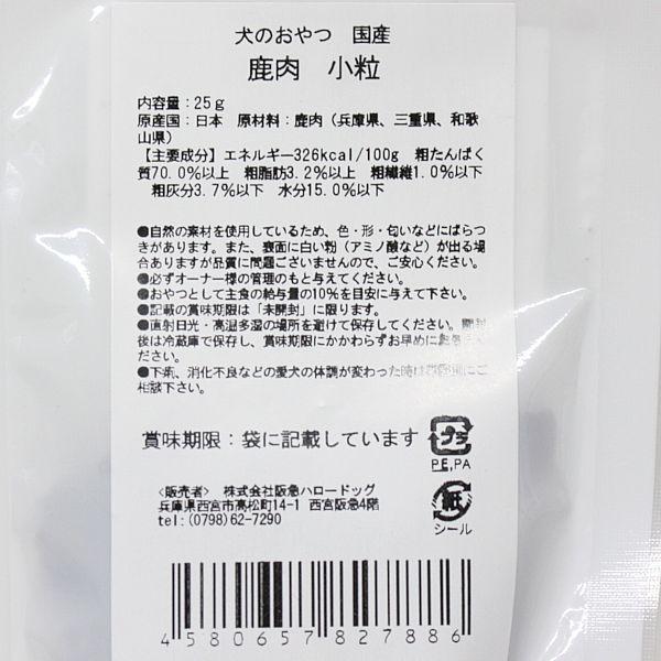 最短賞味2027.2・阪急ハロードッグ HTT 鹿肉 小粒 25g犬用おやつhd27886 |  | 02