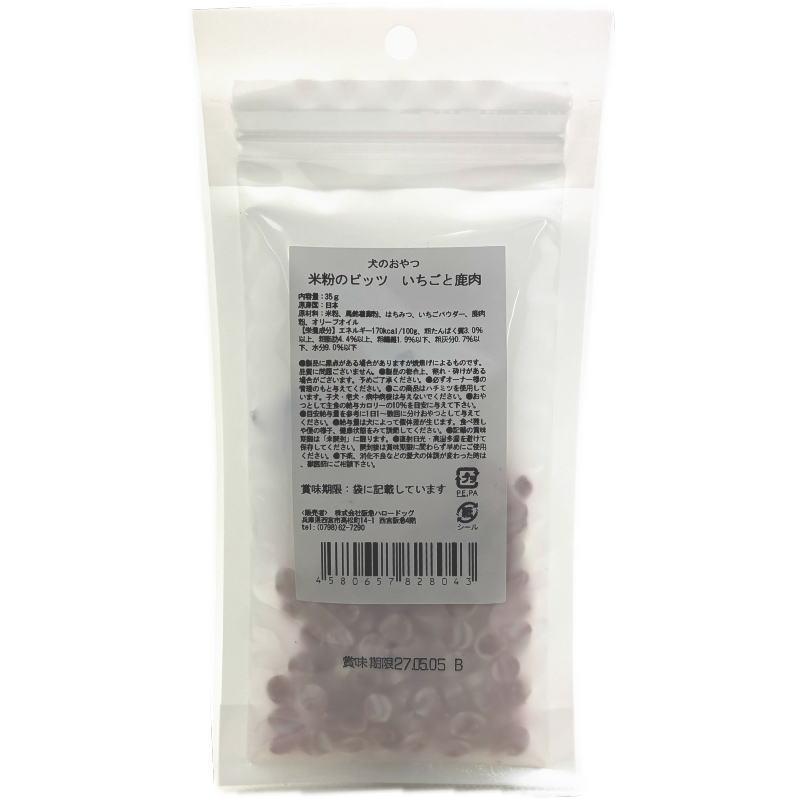 最短賞味2027.5・阪急ハロードッグ HTT 米粉ビッツ いちご＆鹿肉35g犬用おやつhd28043 |  | 02