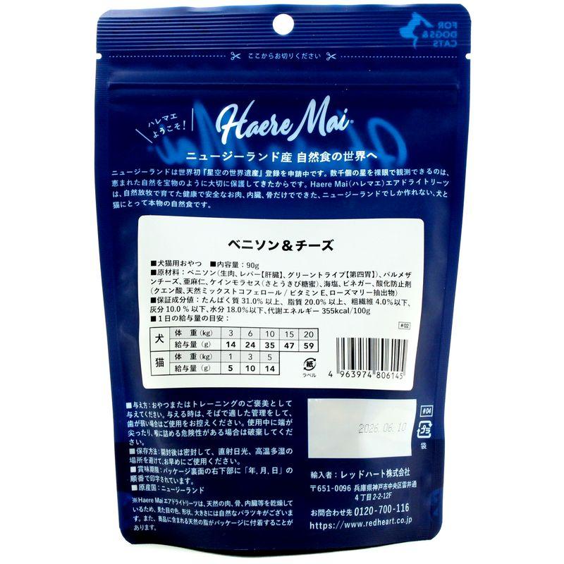 最短賞味2026.11・ハレマエ ベニソン＆チーズ90g犬猫用おやつHaere Mai正規品hm06145 |  | 03