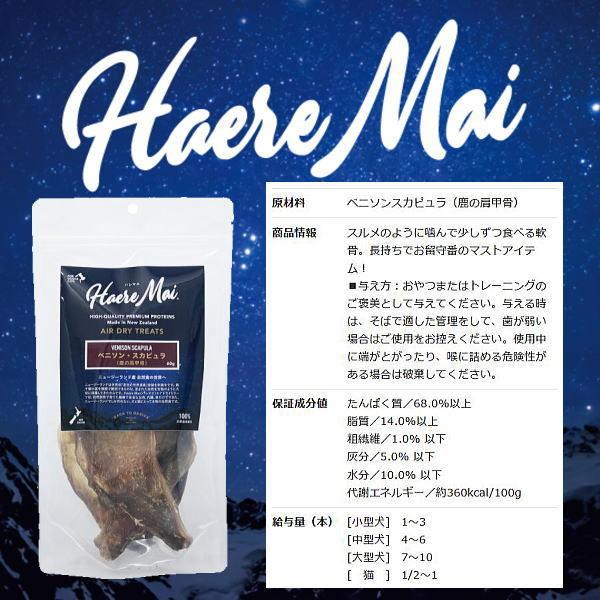 最短賞味2026.7・ハレマエ ベニソン・スカピュラ(鹿の肩甲骨)60g犬猫用おやつHaere Mai正規品hm06213 | BACK TO BASICS | 03