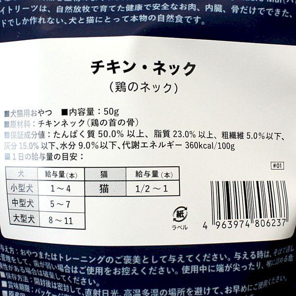 最短賞味2026.3・ハレマエ チキン・ネック(鶏のネック)50g犬猫用おやつHaere Mai正規品hm06237 | BACK TO BASICS | 02