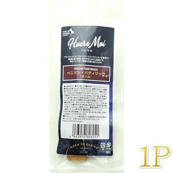 最短賞味2026.6・ハレマエ ベニソン・パディワック（鹿の腱）１P犬猫用おやつHaere Mai正規品hm06251 | BACK TO BASICS
