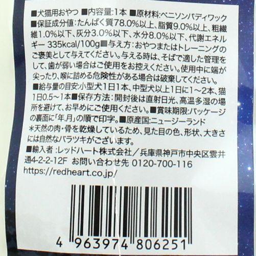 最短賞味2026.6・ハレマエ ベニソン・パディワック（鹿の腱）１P犬猫用おやつHaere Mai正規品hm06251 | BACK TO BASICS | 03