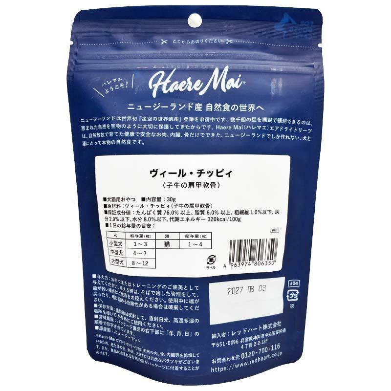 NEW 最短賞味2027.8・ハレマエ ヴィール・チッピィ30g犬猫用おやつHaere Mai正規品hm06350 |  | 03