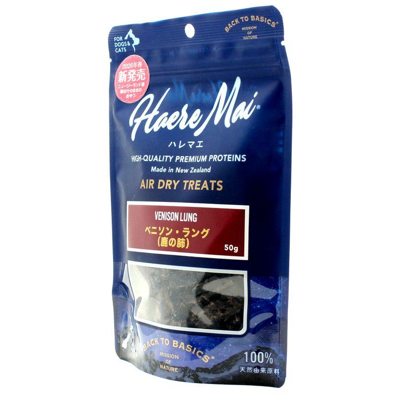 NEW 最短賞味2027.9・ハレマエ ベニソン ラング(鹿の肺)50g犬猫用おやつHaere Mai正規品hm06367 |  | 02