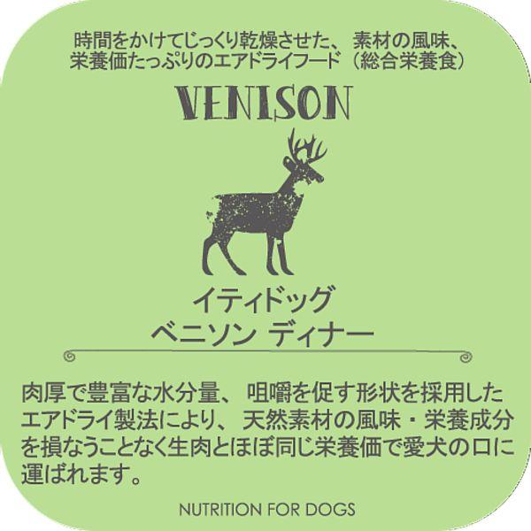 最短賞味2027.9.12・iti イティ 犬 ラム＆ベニソン ディナー 40g有料サンプル全年齢犬用ドッグフード正規品it15057 | イティ | 04