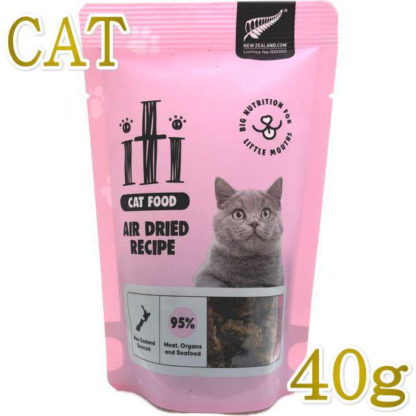 最短賞味2026.12.11・iti イティ キャット ビーフ＆イール 40g有料サンプル全年齢猫用キャットフード正規品it15149 | イティ