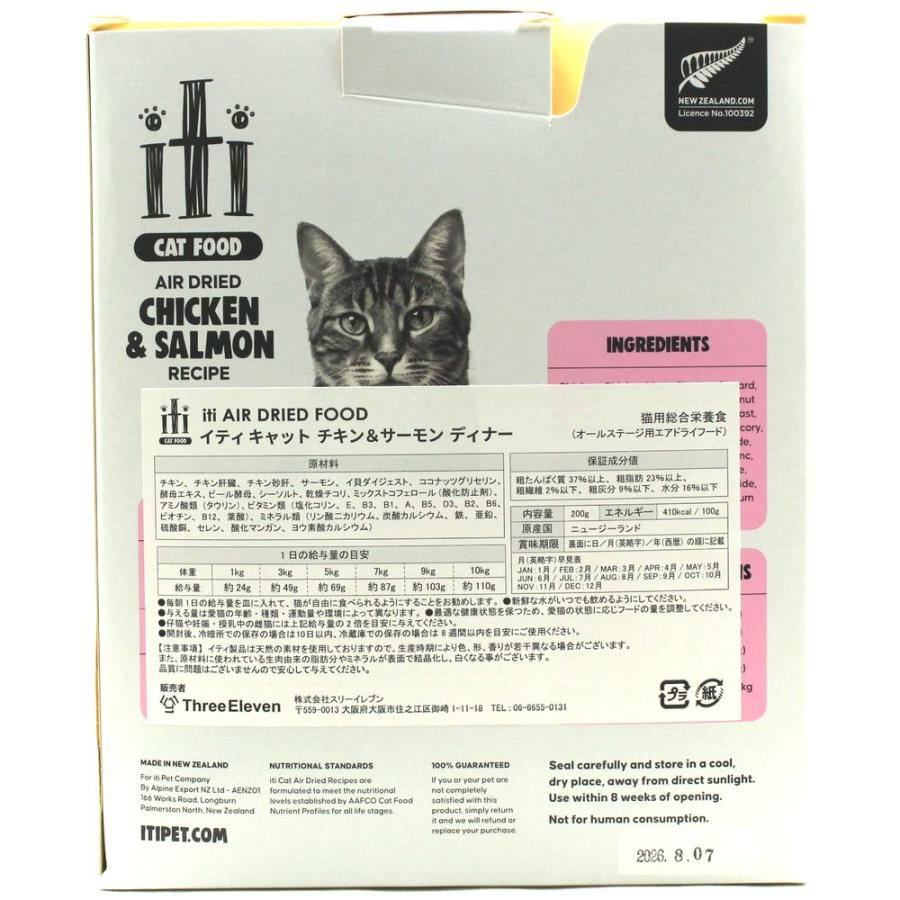 リニューアル品/最短賞味2027.8.9・iti イティキャット チキン＆サーモン ディナー 1kg(200g×5袋)全年齢猫用キャットフード正規品it47432 | イティ | 04