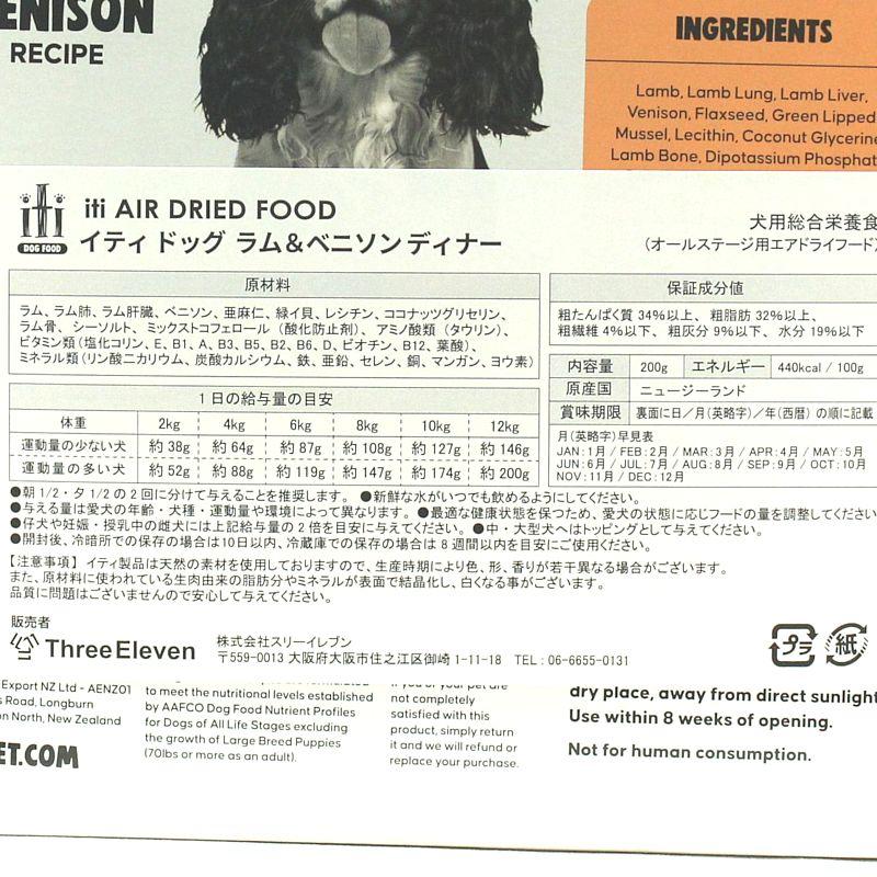 リニューアル品/最短賞味2027.9.12・iti イティ 犬 ラム＆ベニソン ディナー 1kg(200g×5袋)全年齢犬用ドッグフード正規品it47449 | イティ | 04
