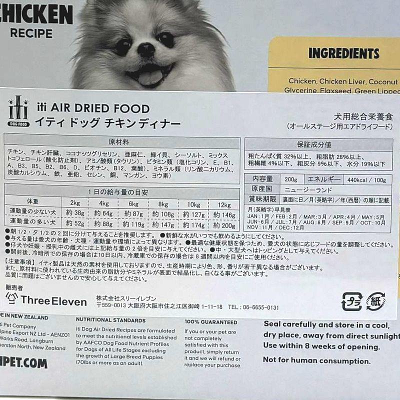 リニューアル品/最短賞味2027.8.1・iti イティ 犬 チキン ディナー 1kg(200g×5袋)全年齢犬用ドッグフード正規品it47456 | イティ | 03