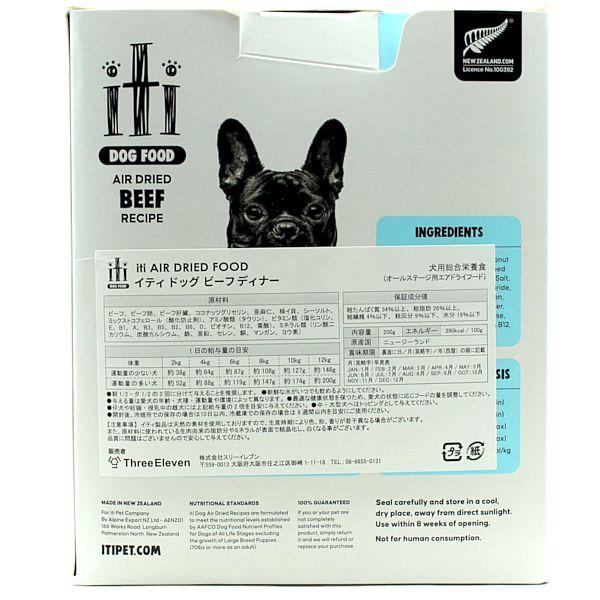 リニューアル品/最短賞味2027.8.9・iti イティ ドッグ ビーフ ディナー 1kg(200g×5袋)全年齢犬用ドッグフード正規品 it47463 | イティ | 03