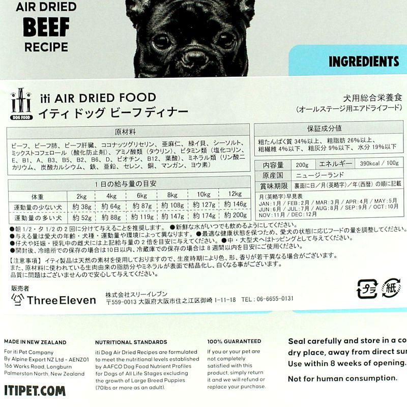リニューアル品/最短賞味2027.8.9・iti イティ ドッグ ビーフ ディナー 1kg(200g×5袋)全年齢犬用ドッグフード正規品 it47463 | イティ | 04