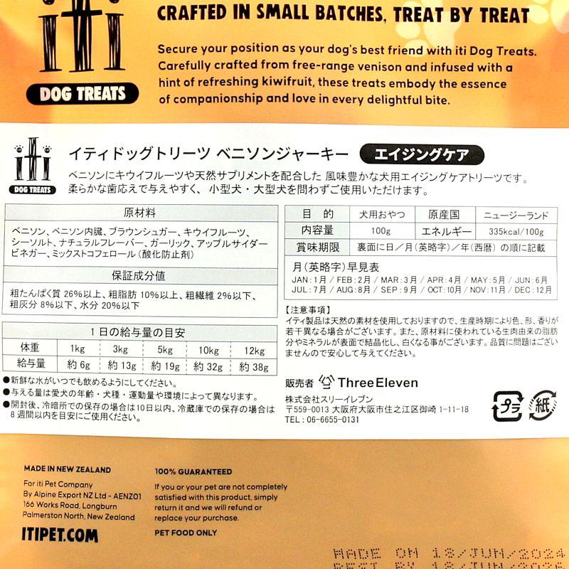 最短賞味2026.12・リニューアル品iti イティ ベニソンジャーキー エイジングケア 100g it47470犬用おやつ ヘルスケアトリーツ 正規輸入品 | イティ | 03