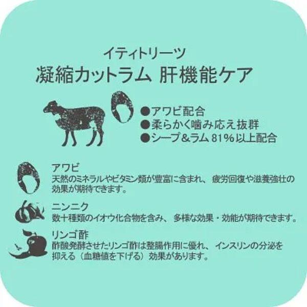 最短賞味2027.8・iti イティラム 肝機能ケア 100g it47487 犬用おやつ ヘルスケアトリーツ 穀物不使用 正規輸入品 | イティ | 02