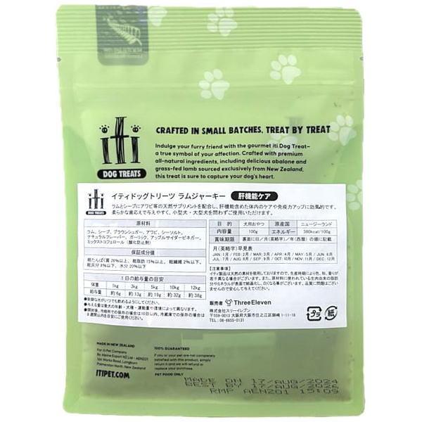最短賞味2027.8・iti イティラム 肝機能ケア 100g it47487 犬用おやつ ヘルスケアトリーツ 穀物不使用 正規輸入品 | イティ | 03