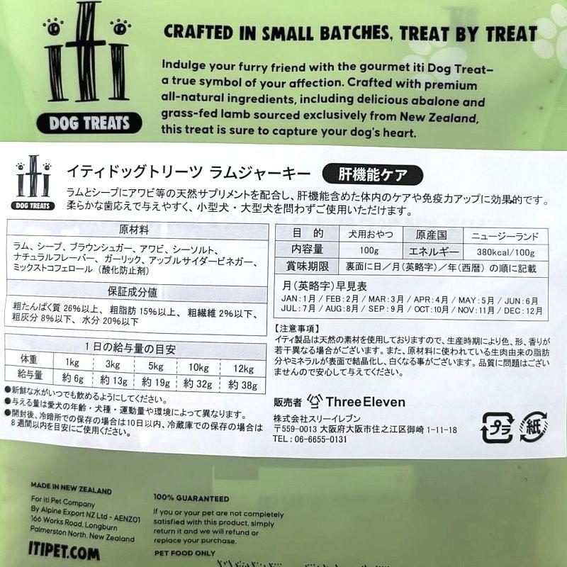 最短賞味2027.8・iti イティラム 肝機能ケア 100g it47487 犬用おやつ ヘルスケアトリーツ 穀物不使用 正規輸入品 | イティ | 04