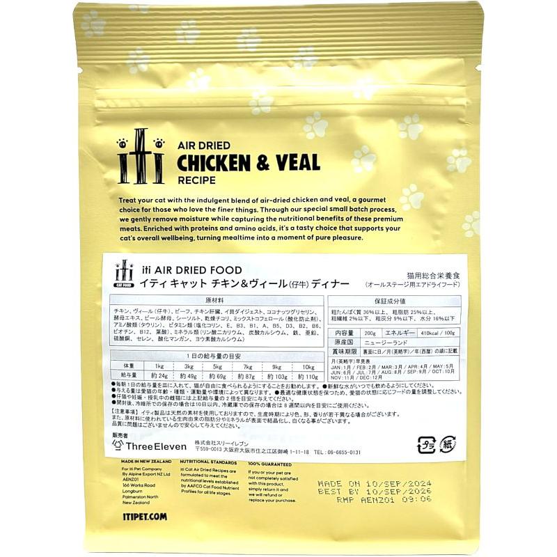 リニューアル品/最短賞味2026.9.10・iti イティ キャット チキン＆ヴィール 200g全年齢猫用キャットフード正規品it47494 | イティ | 03