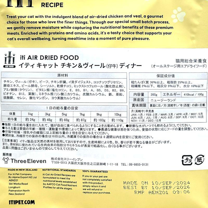 リニューアル品/最短賞味2026.9.10・iti イティ キャット チキン＆ヴィール 200g全年齢猫用キャットフード正規品it47494 | イティ | 04