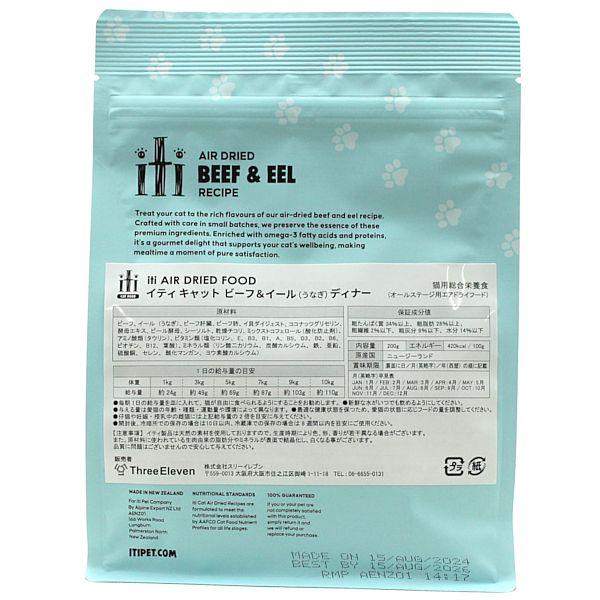 リニューアル品/最短賞味2027.8.9・iti イティ 猫 ビーフ&イール 200g全年齢猫用キャットフード正規品it47500 | イティ | 03