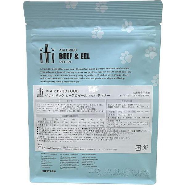 最短賞味2027.3.11・iti イティ ドッグ ビーフ&イール 200g全年齢犬用ドッグフード正規品it47524 | イティ | 03